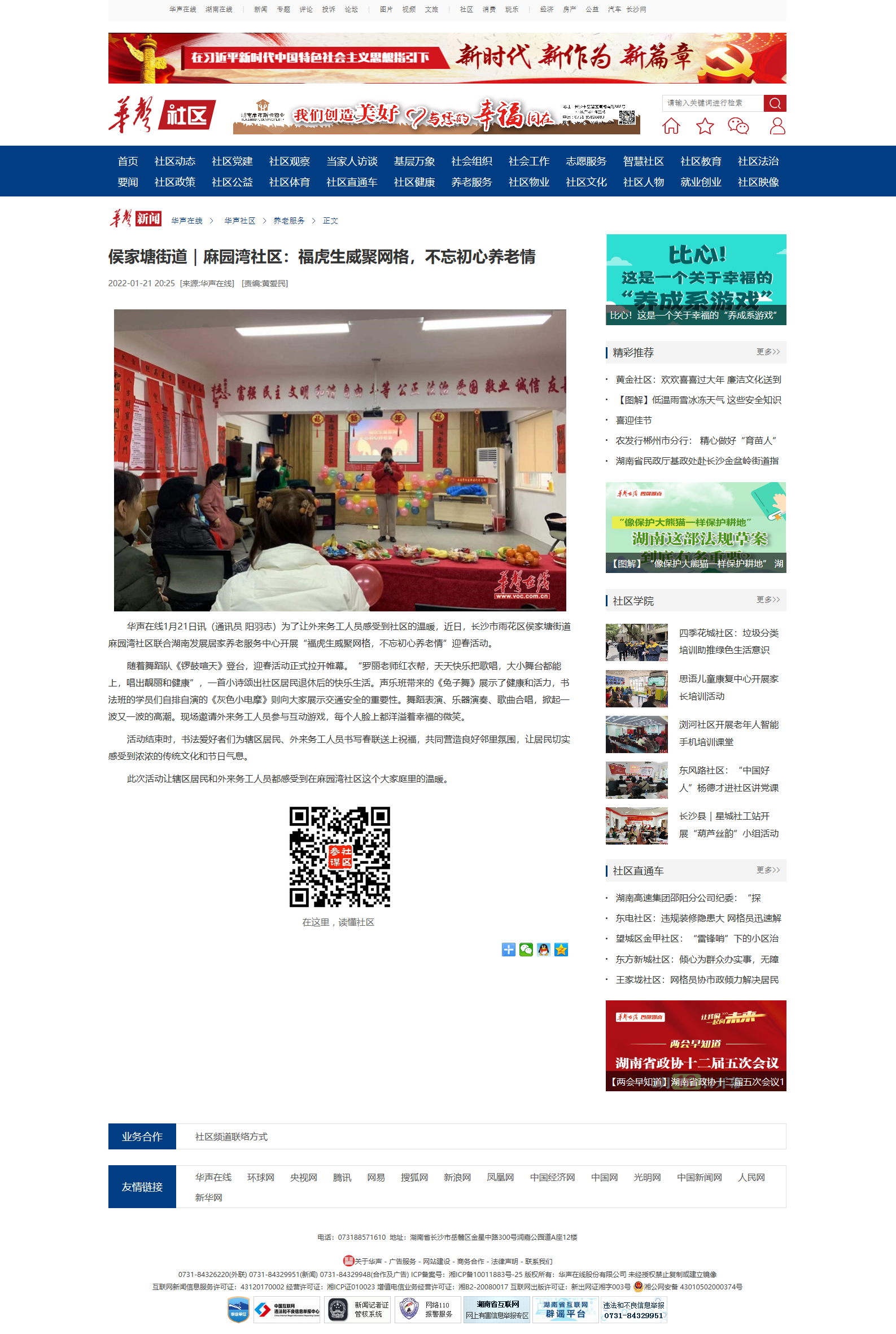 華聲在線：侯家塘街道｜麻園灣社區(qū)：?；⑸劬W(wǎng)格，不忘初心養(yǎng)老情